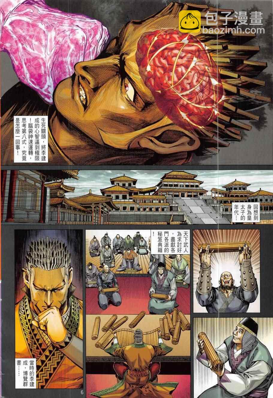 鐵將縱橫 - 第175卷 - 6