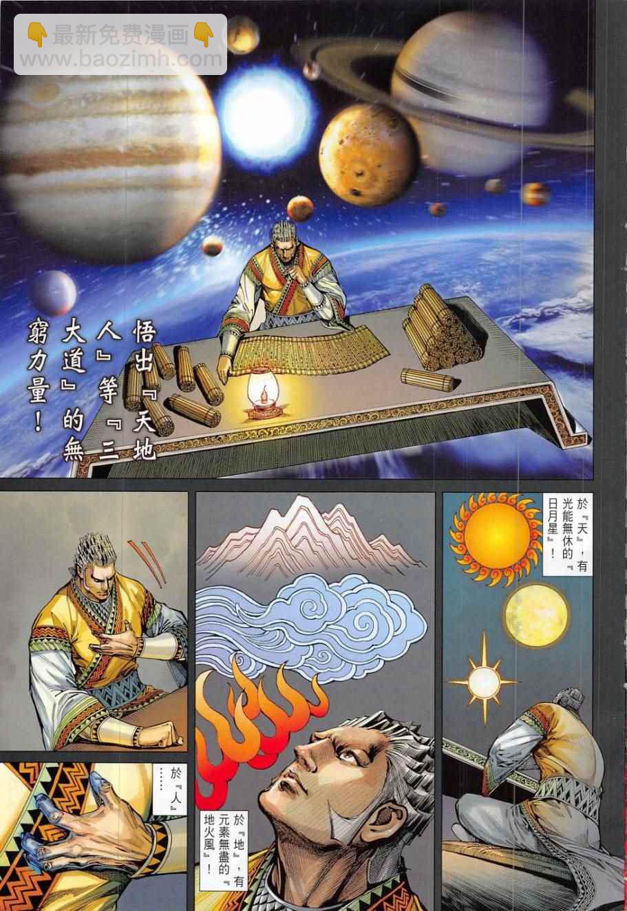 鐵將縱橫 - 第175卷 - 1