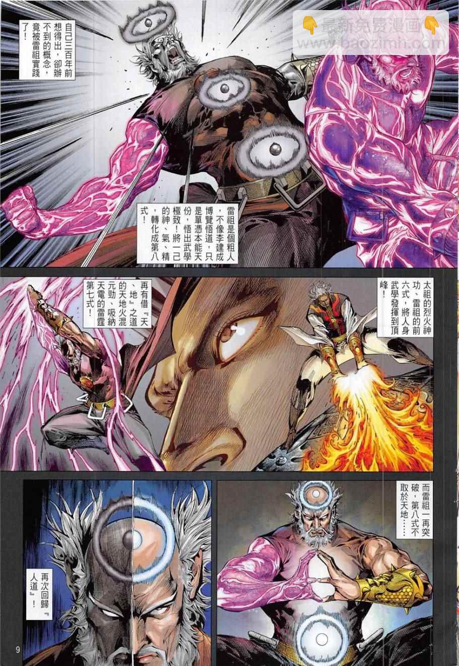 鐵將縱橫 - 第175卷 - 3