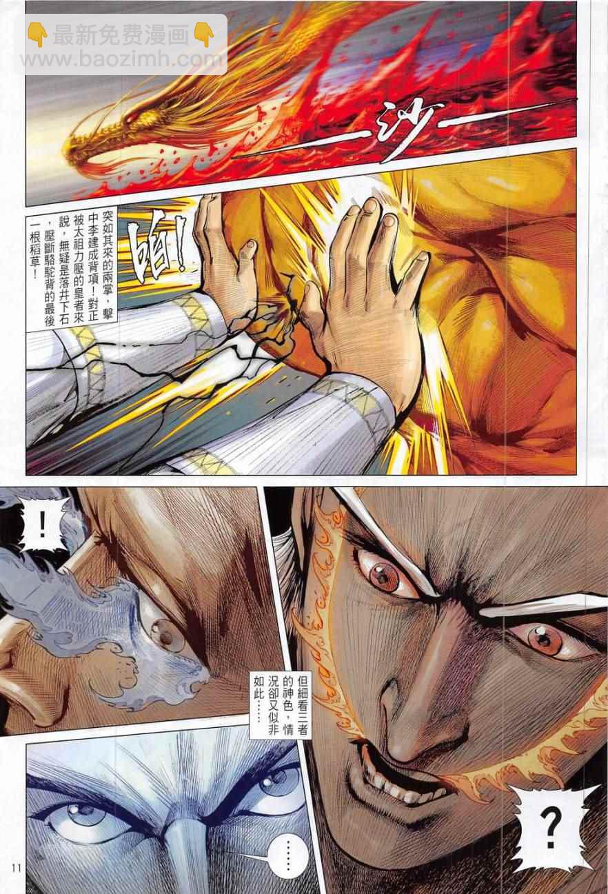 鐵將縱橫 - 第177卷 - 5