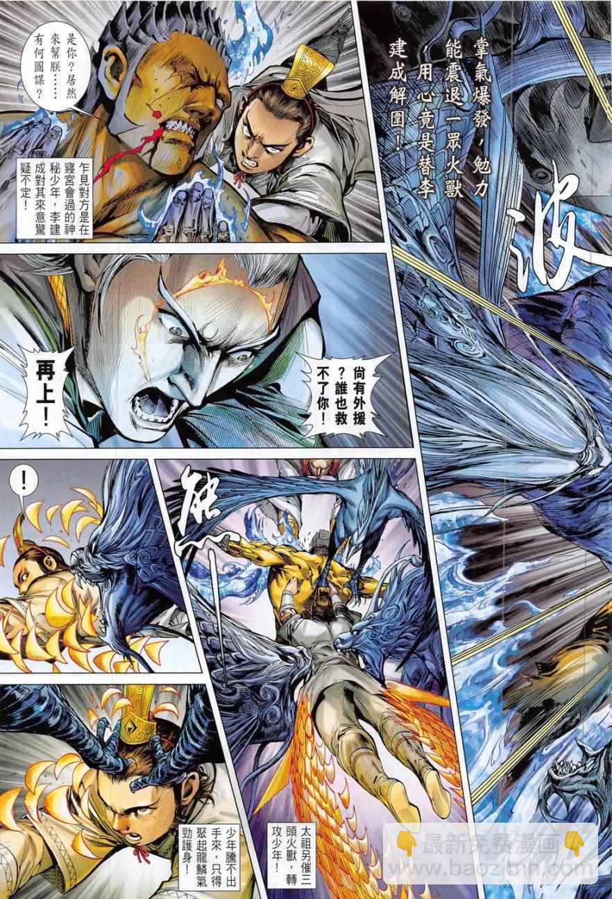 鐵將縱橫 - 第177卷 - 1