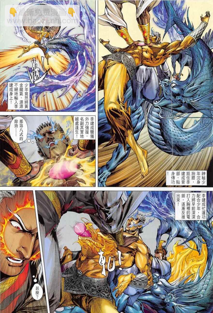 鐵將縱橫 - 第177卷 - 2