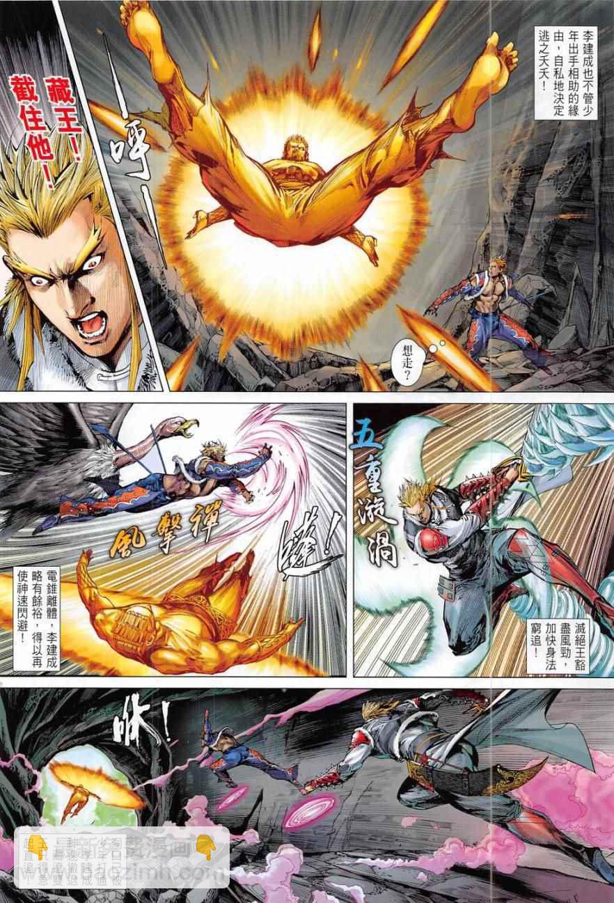 鐵將縱橫 - 第177卷 - 4