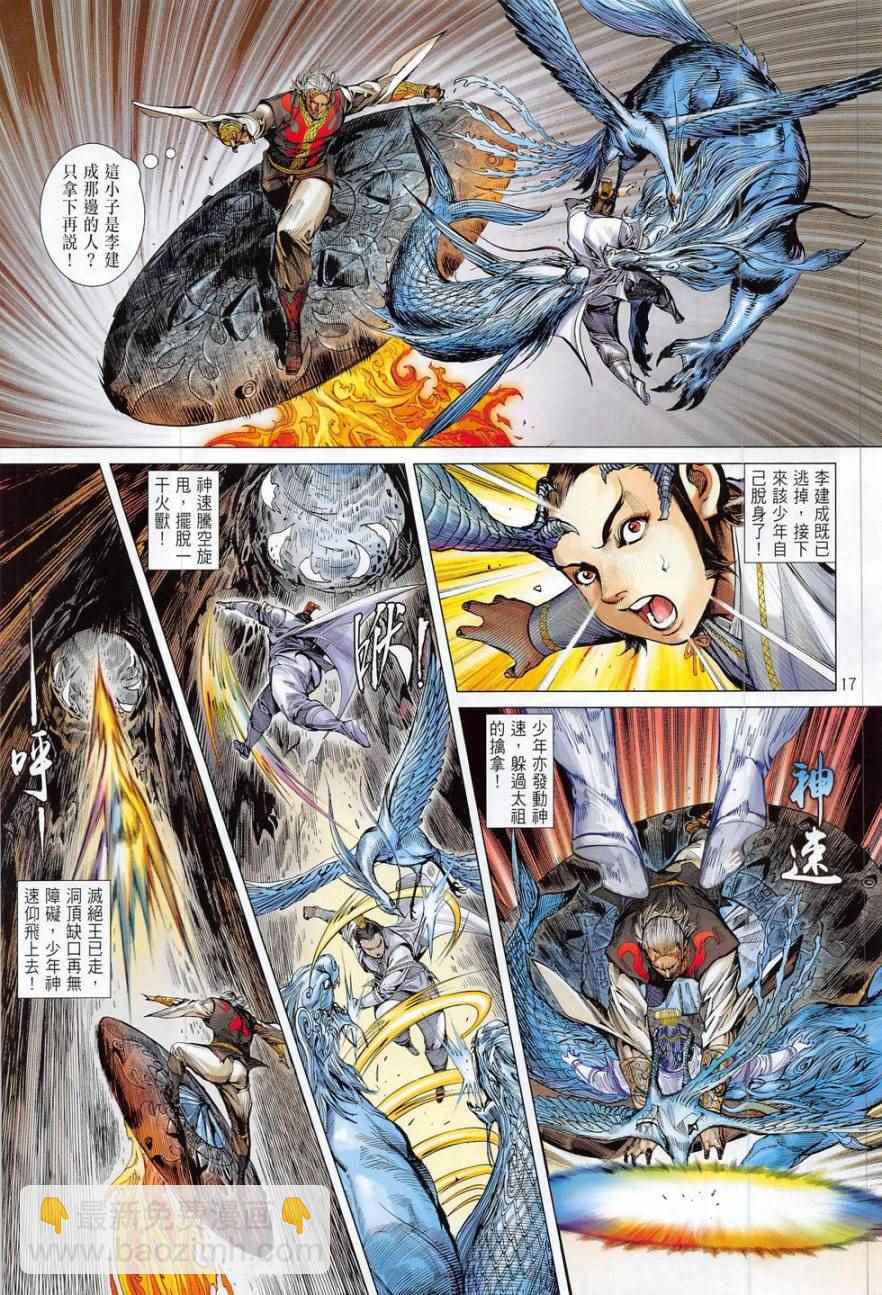 鐵將縱橫 - 第177卷 - 5