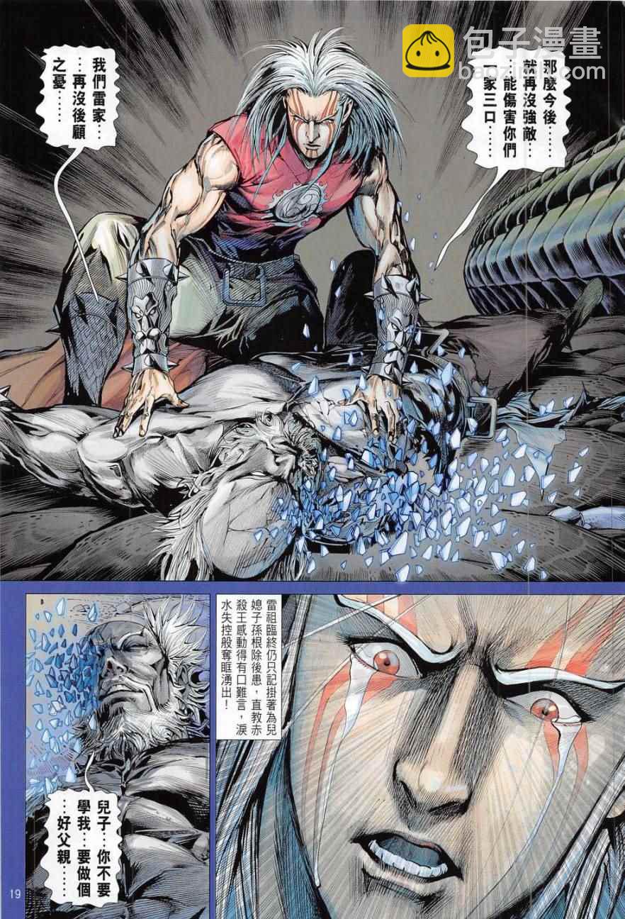 鐵將縱橫 - 第177卷 - 1