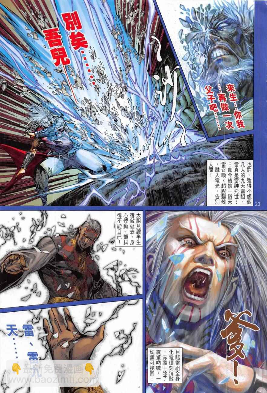 鐵將縱橫 - 第177卷 - 5