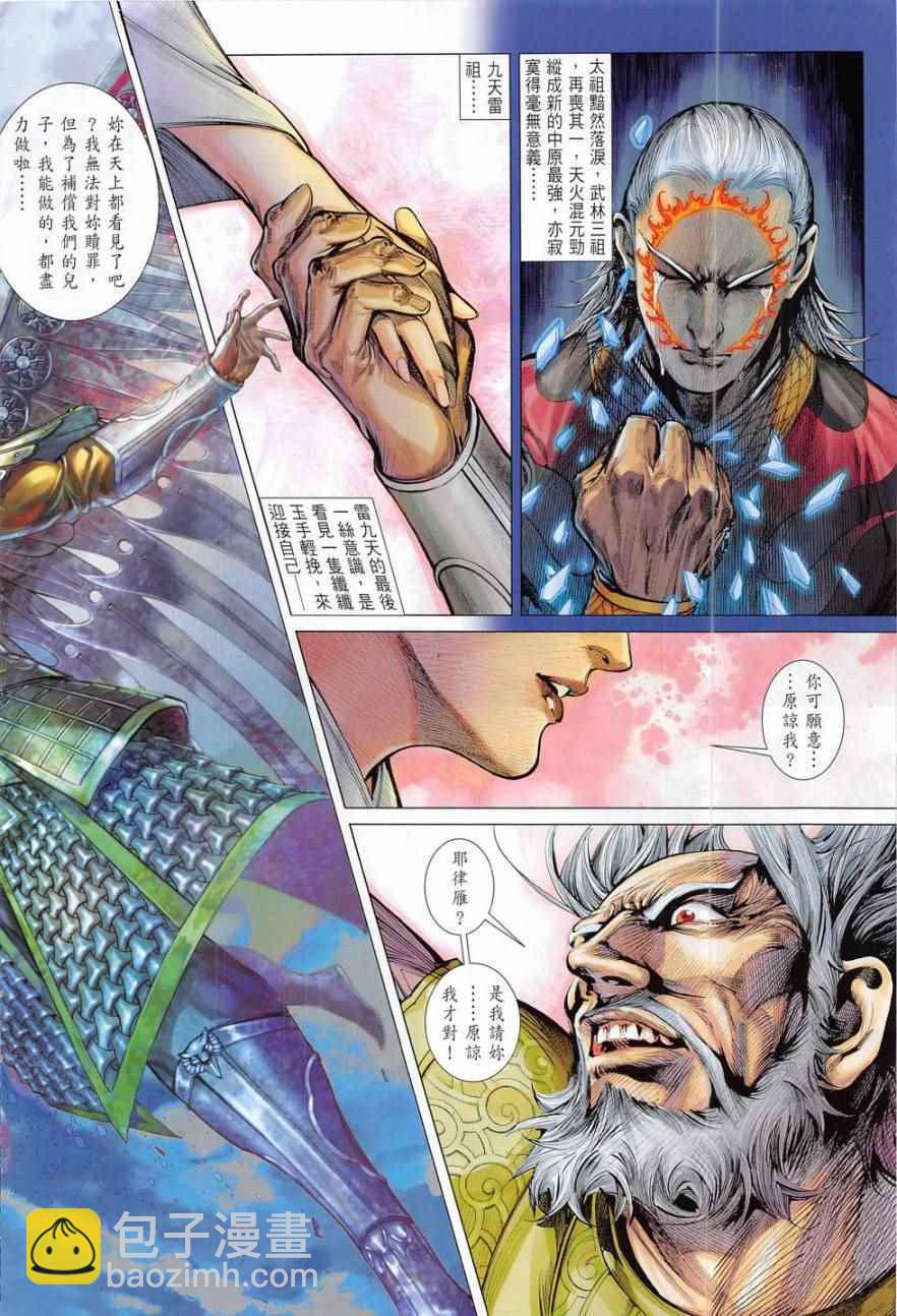 鐵將縱橫 - 第177卷 - 6