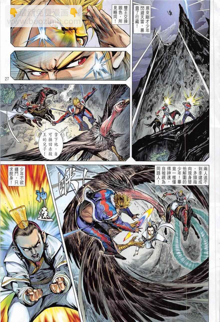 鐵將縱橫 - 第177卷 - 3