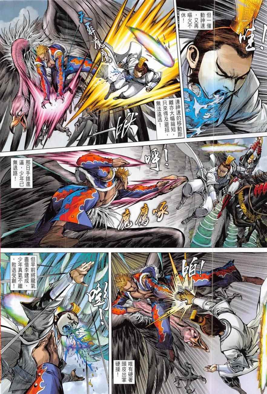 鐵將縱橫 - 第177卷 - 4