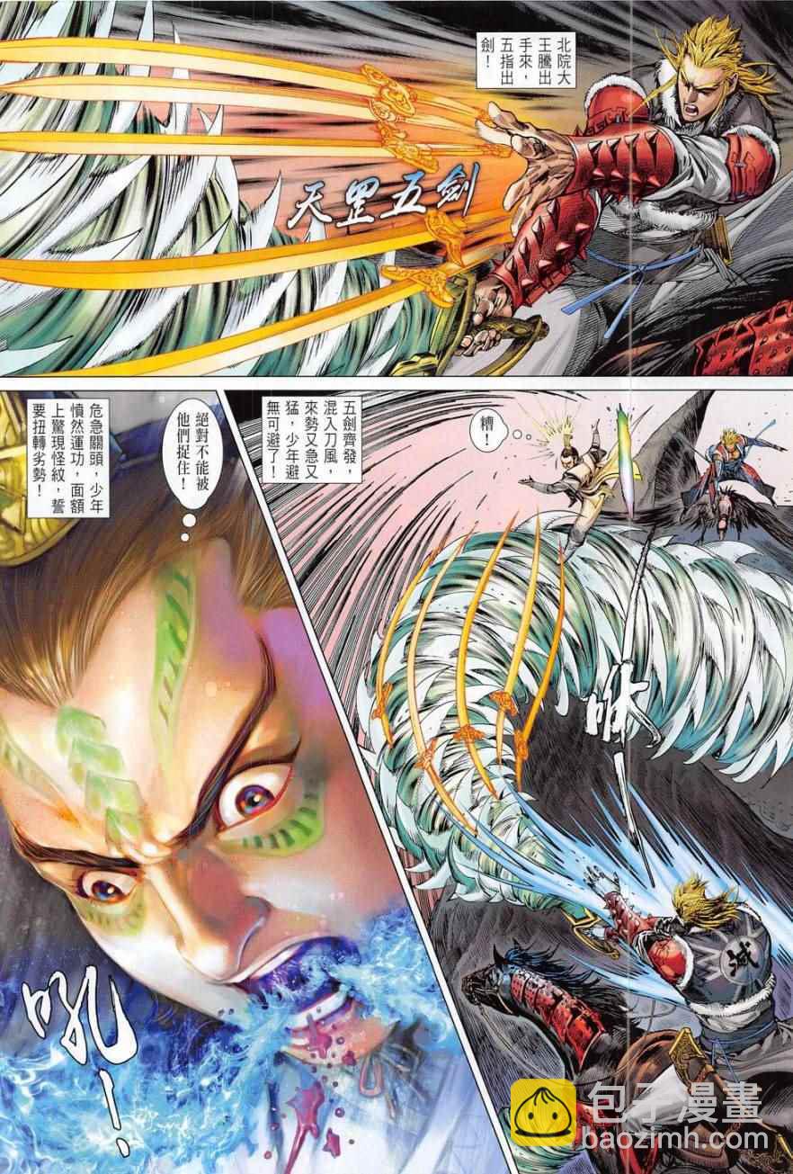 鐵將縱橫 - 第177卷 - 6