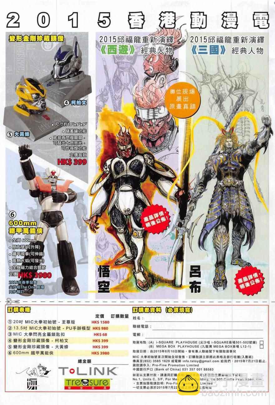 鐵將縱橫 - 第177卷 - 3