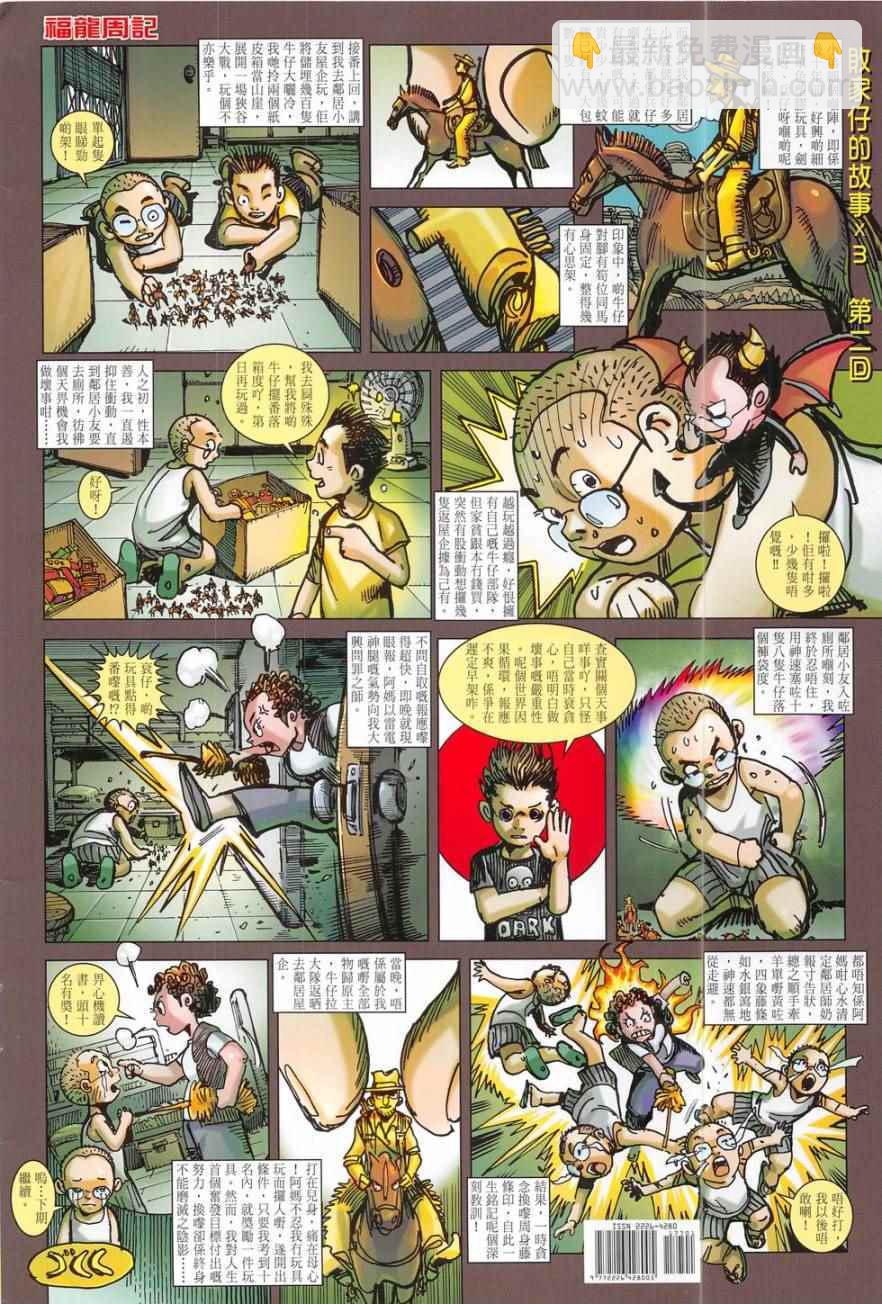 鐵將縱橫 - 第177卷 - 6