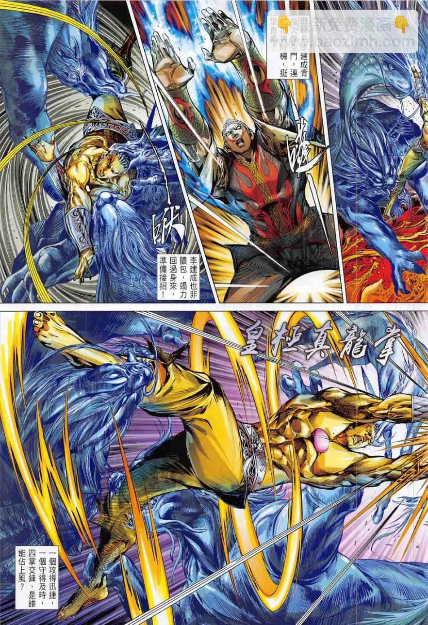 鐵將縱橫 - 第177卷 - 5