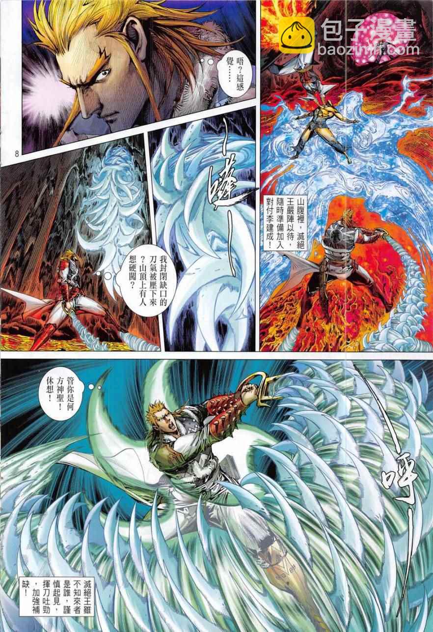 鐵將縱橫 - 第177卷 - 2