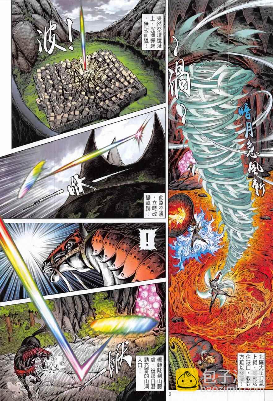 鐵將縱橫 - 第177卷 - 3