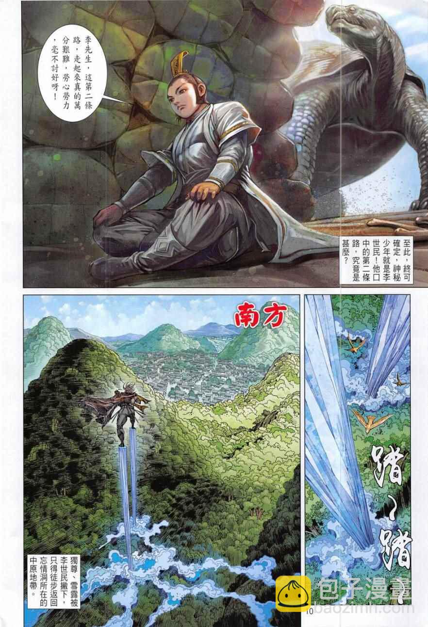 鐵將縱橫 - 第179卷 - 4