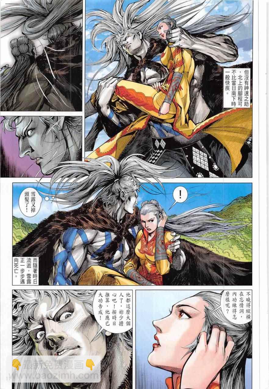 鐵將縱橫 - 第179卷 - 5