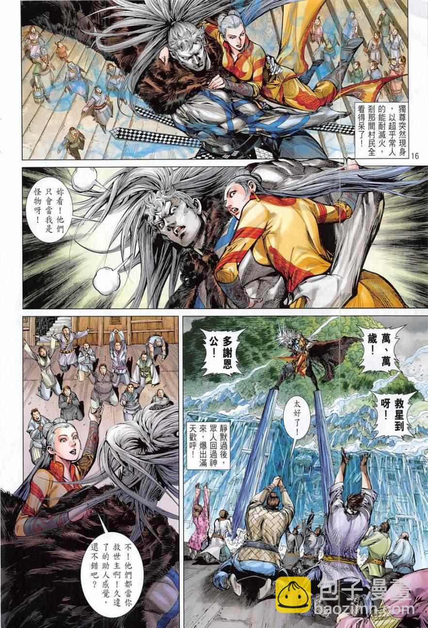 鐵將縱橫 - 第179卷 - 4