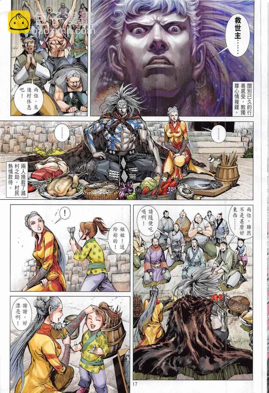 鐵將縱橫 - 第179卷 - 5