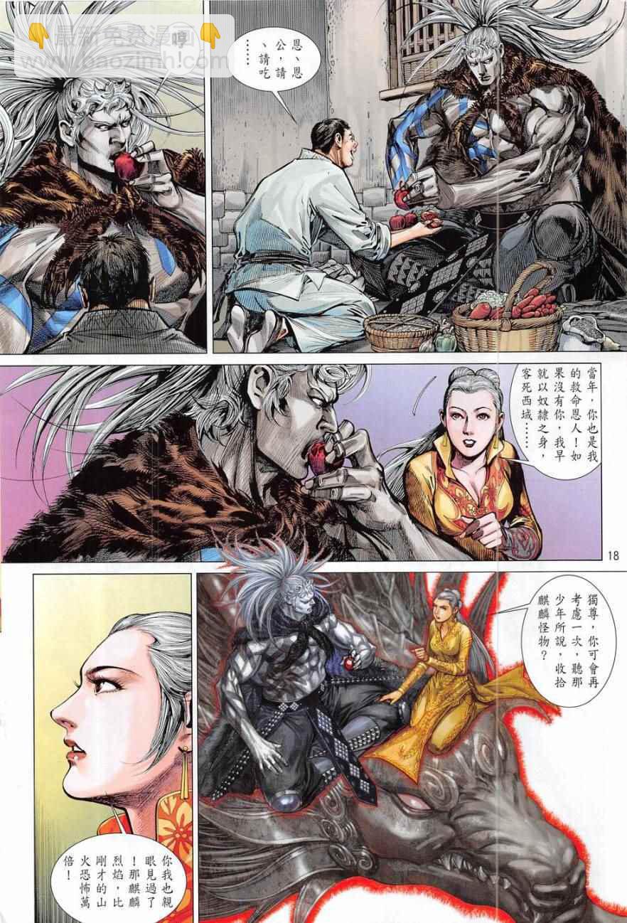 鐵將縱橫 - 第179卷 - 6