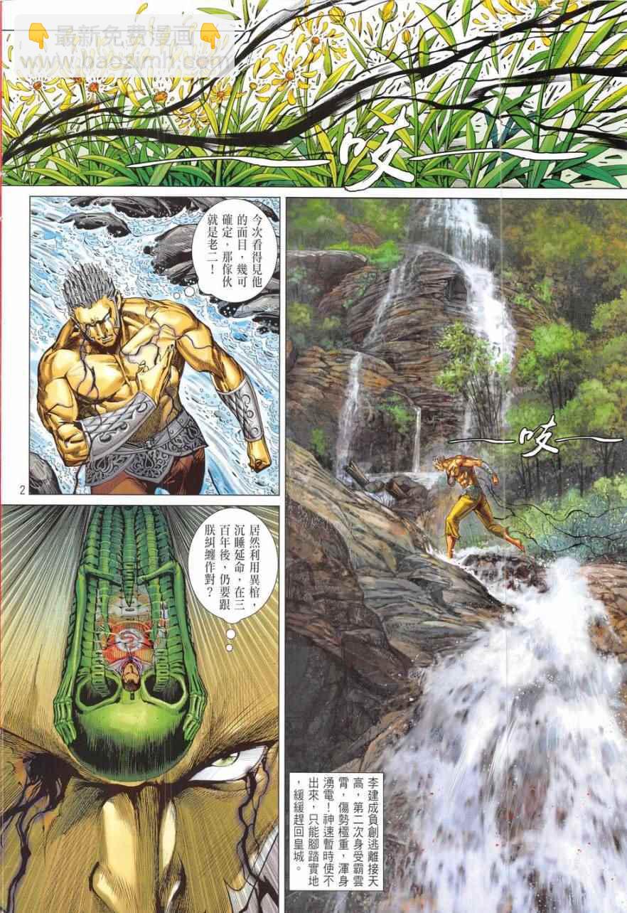 鐵將縱橫 - 第179卷 - 2