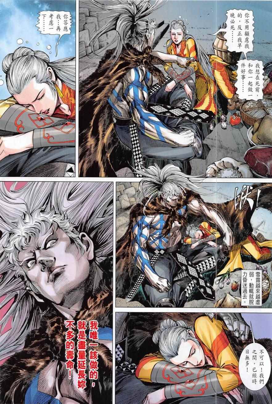 鐵將縱橫 - 第179卷 - 2