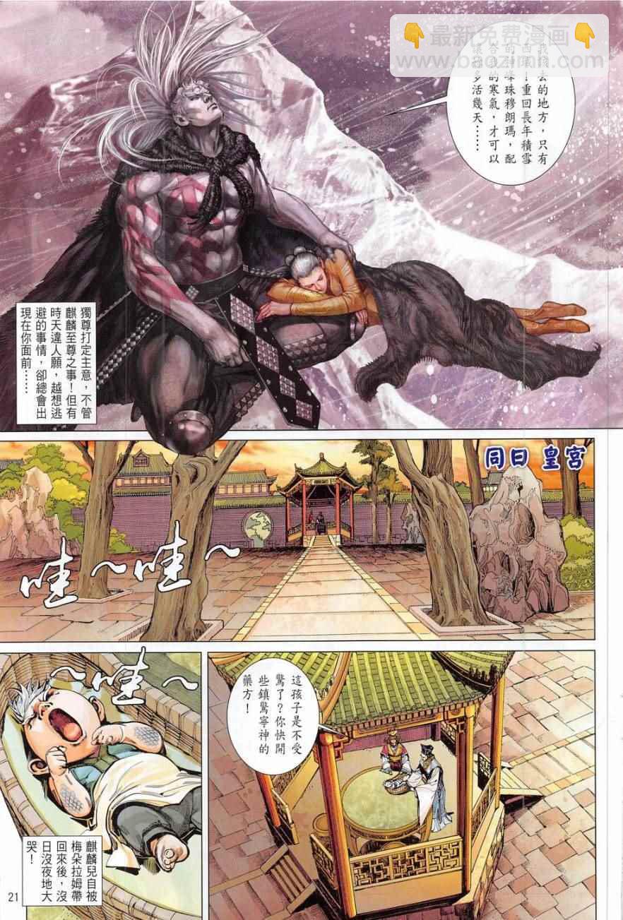 鐵將縱橫 - 第179卷 - 3