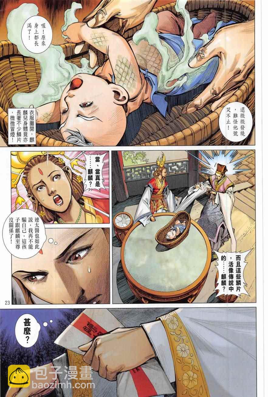 鐵將縱橫 - 第179卷 - 5