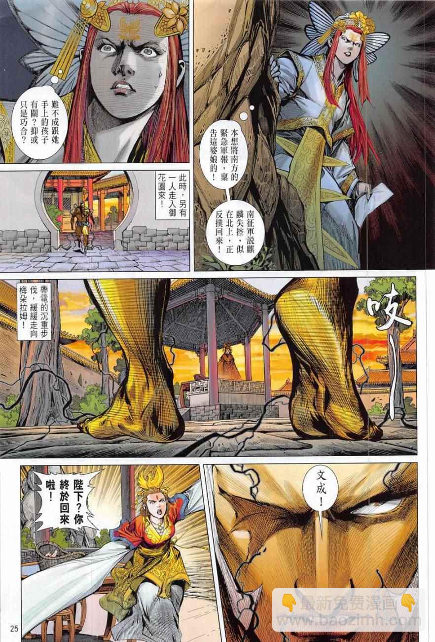 鐵將縱橫 - 第179卷 - 1