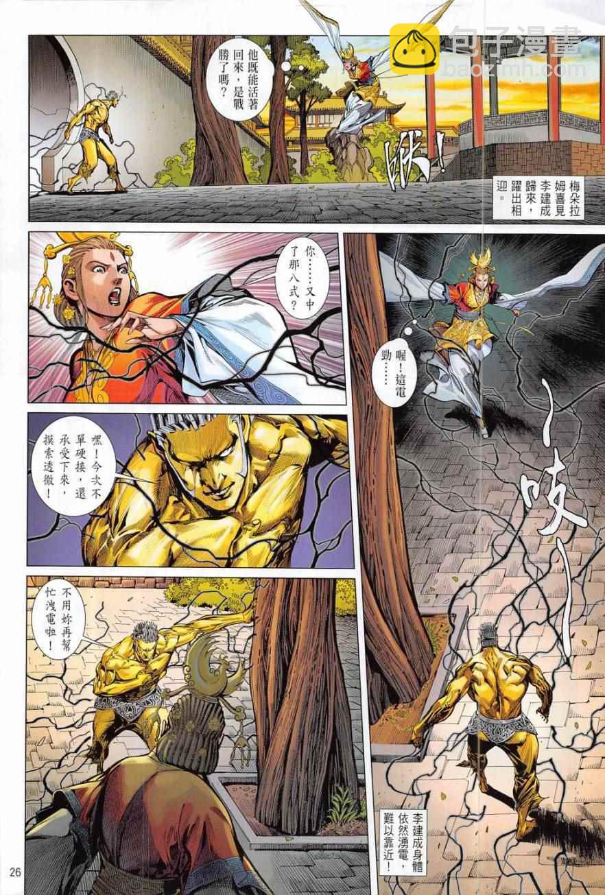 鐵將縱橫 - 第179卷 - 2