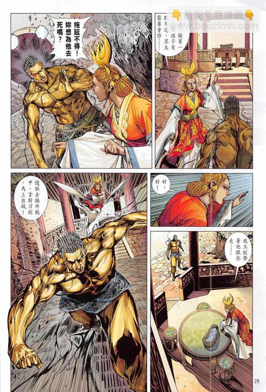 鐵將縱橫 - 第179卷 - 4