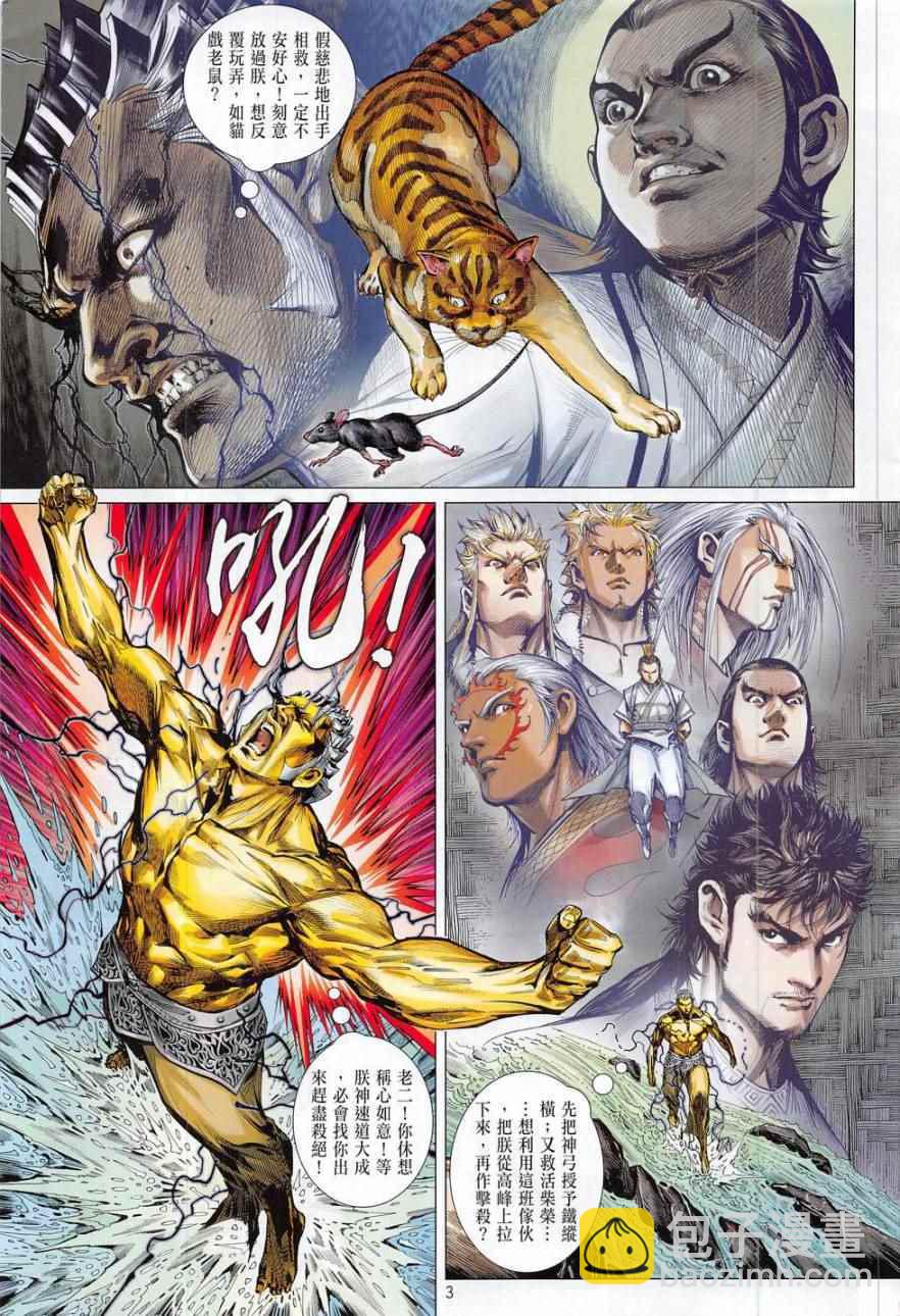 鐵將縱橫 - 第179卷 - 3