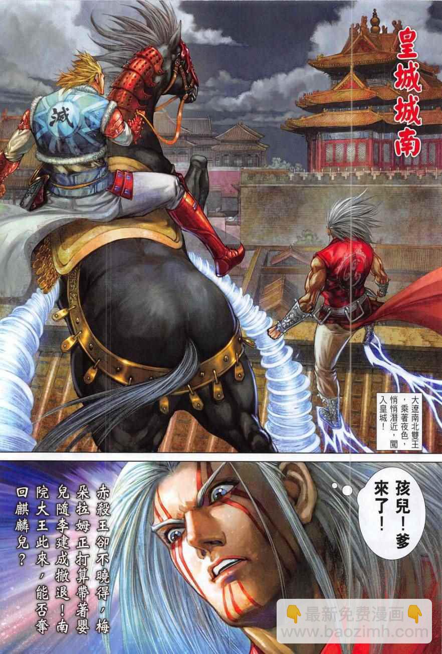 鐵將縱橫 - 第179卷 - 6