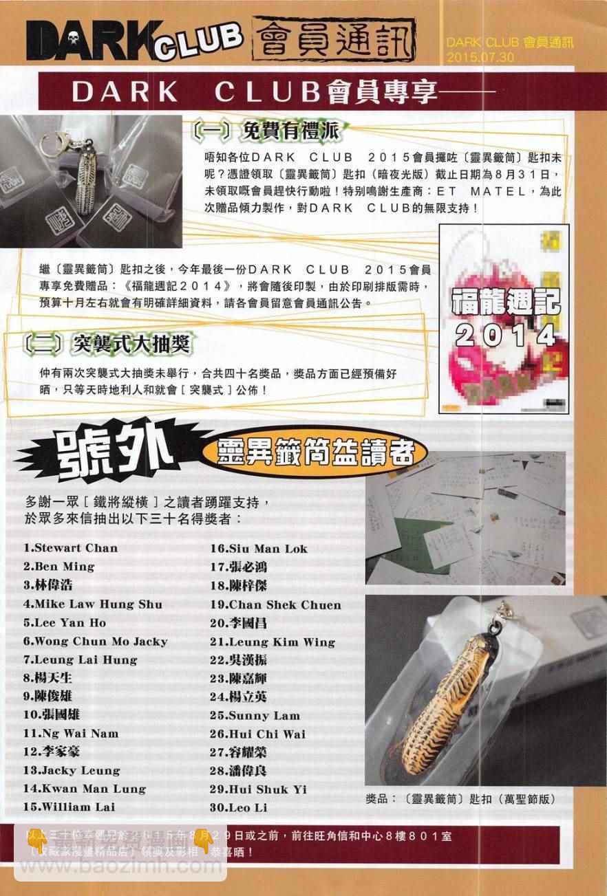 鐵將縱橫 - 第179卷 - 2