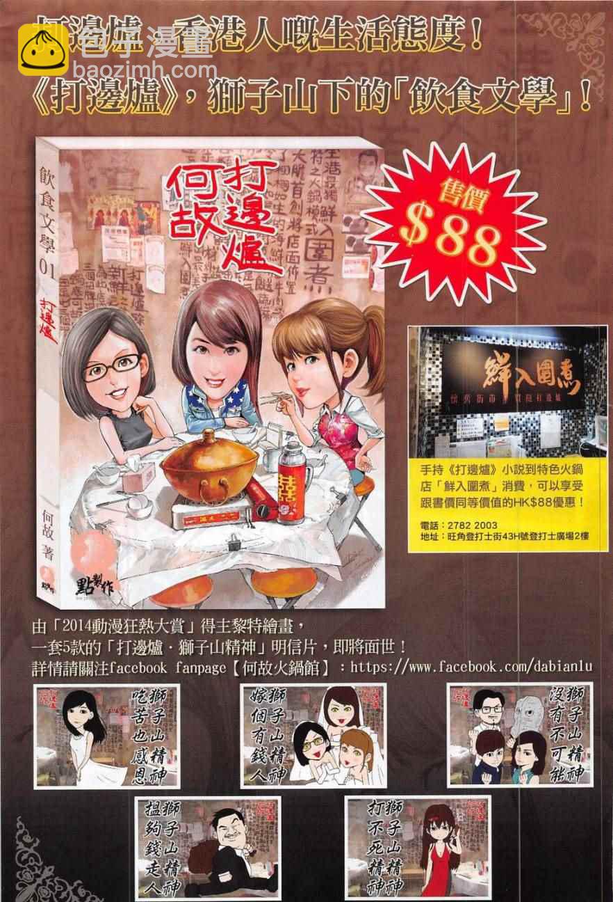 鐵將縱橫 - 第179卷 - 3