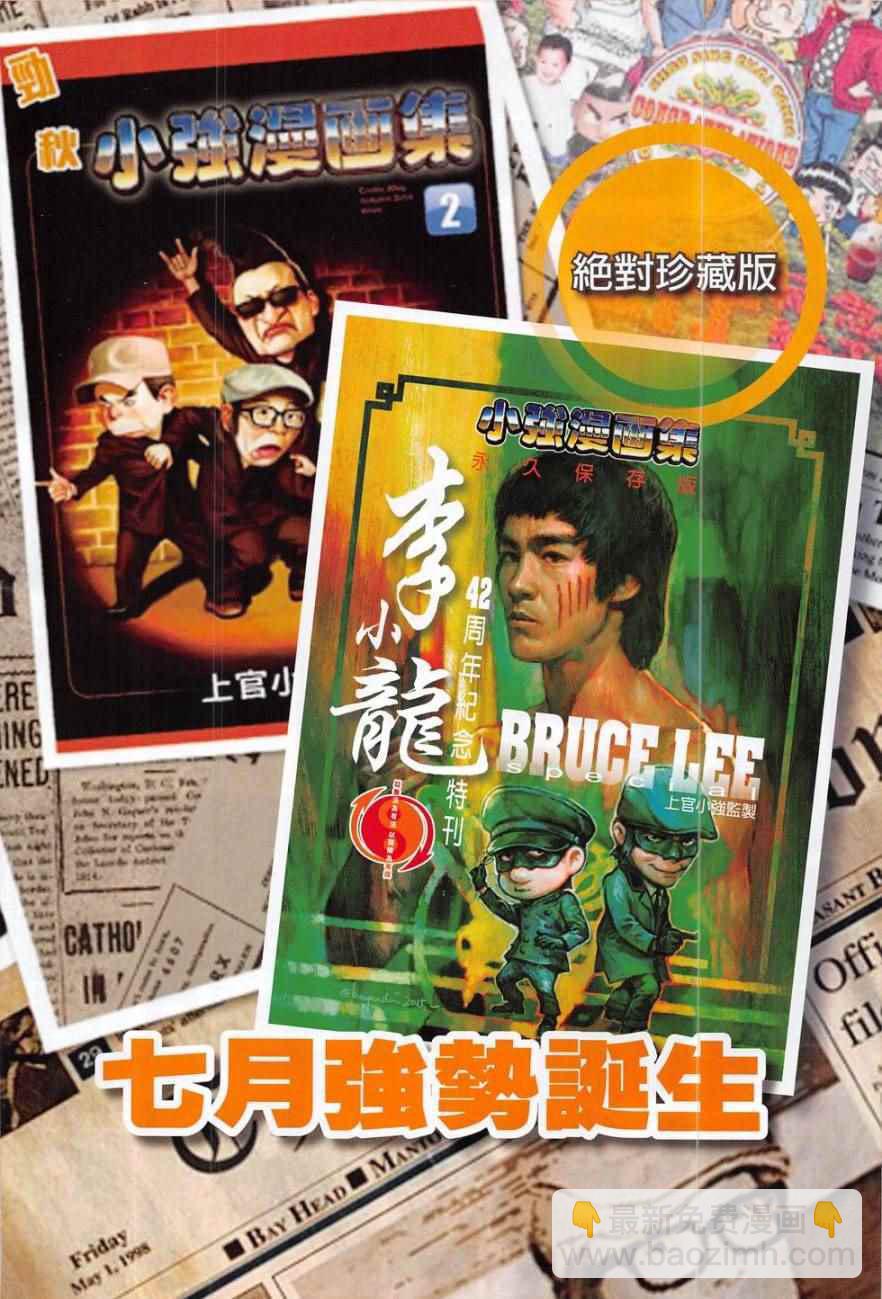 鐵將縱橫 - 第179卷 - 4