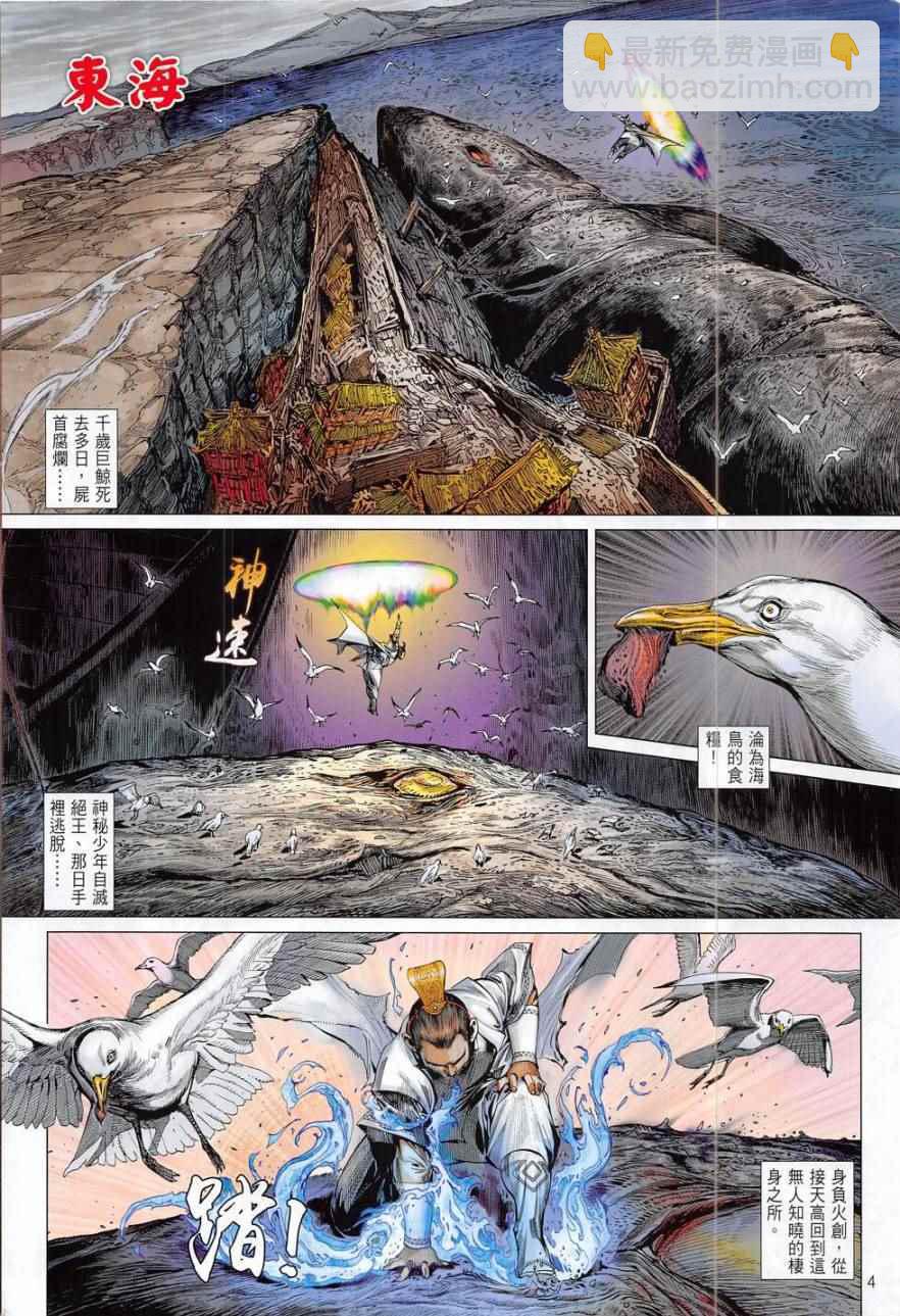 鐵將縱橫 - 第179卷 - 4