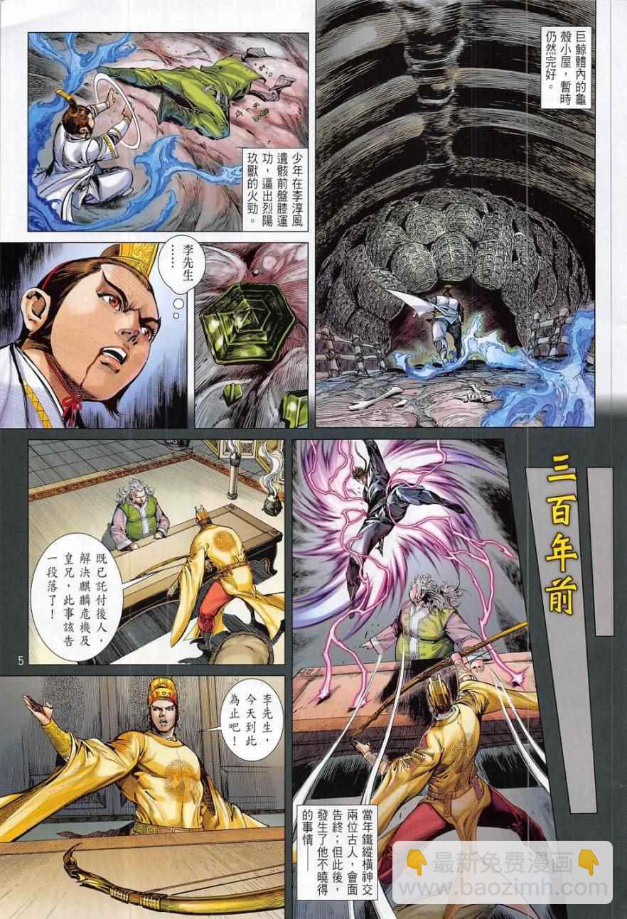 鐵將縱橫 - 第179卷 - 5