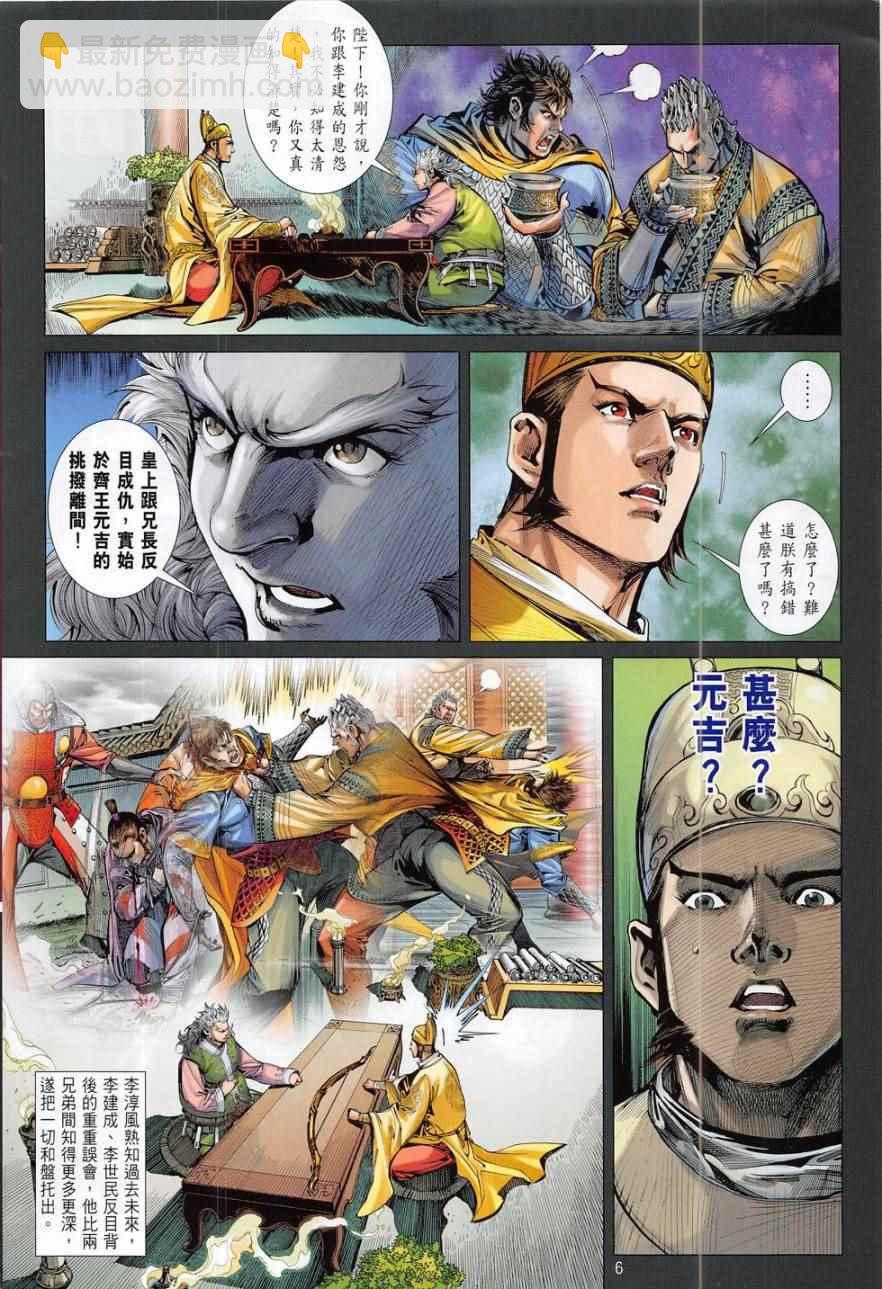 鐵將縱橫 - 第179卷 - 6