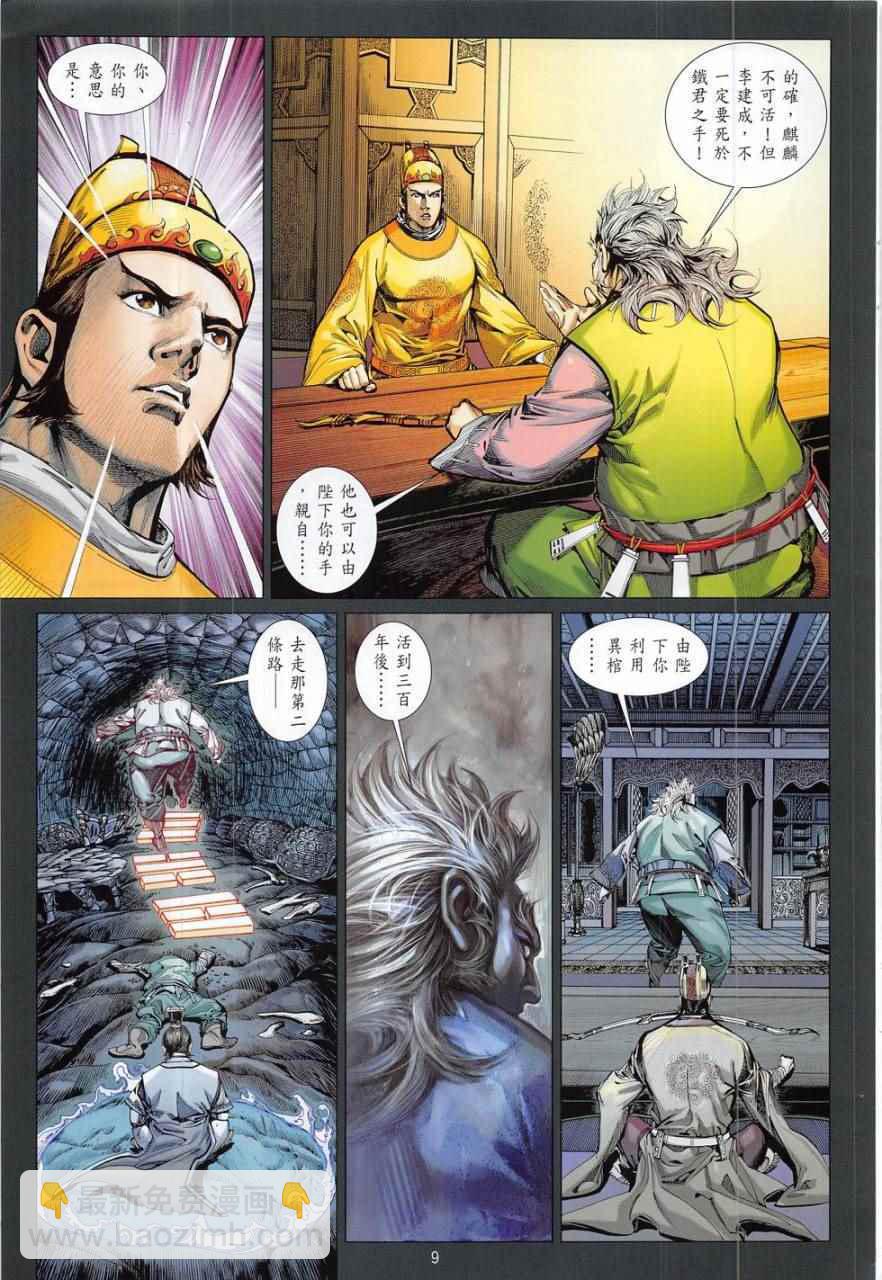 鐵將縱橫 - 第179卷 - 3