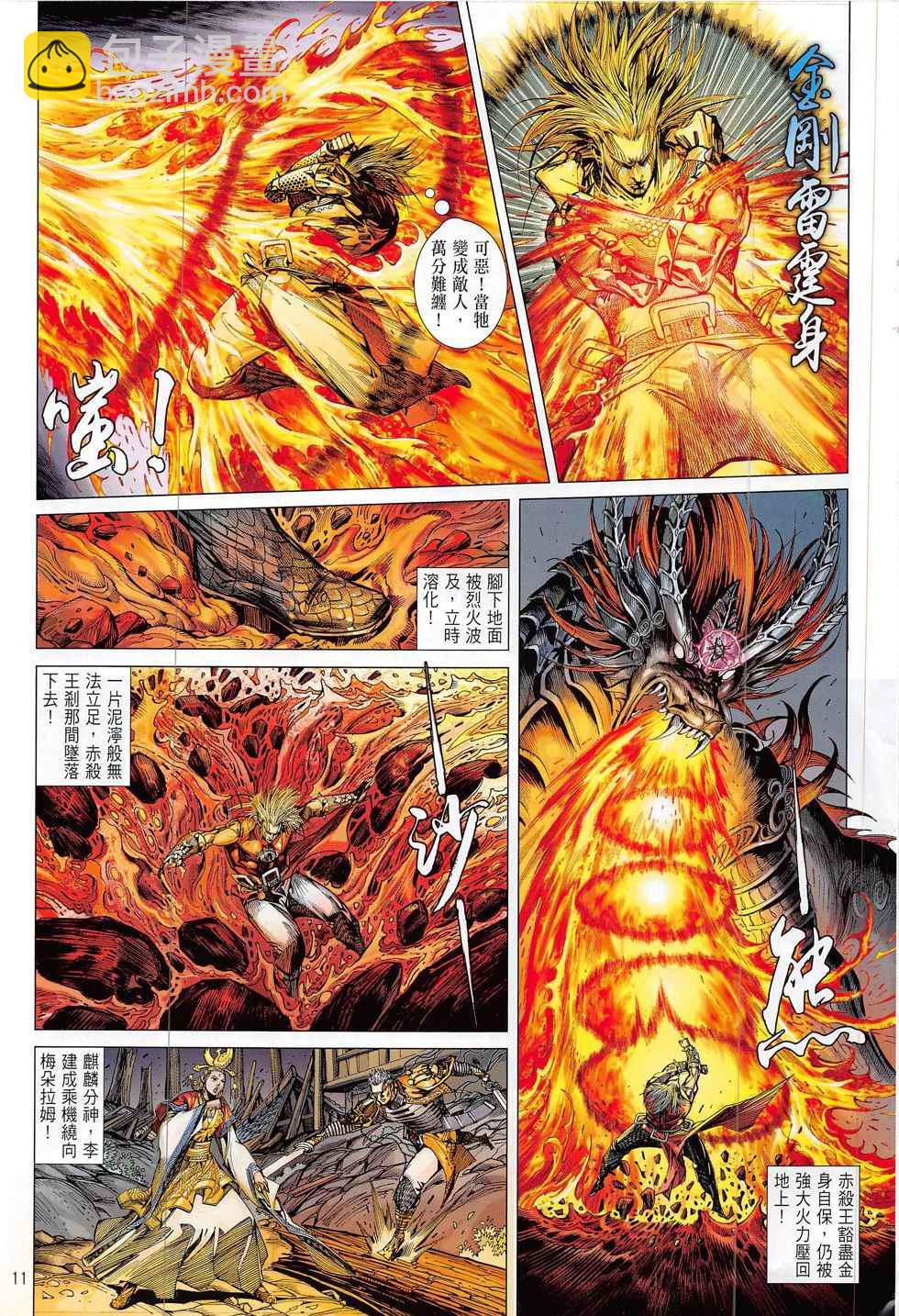 鐵將縱橫 - 第181卷 - 5