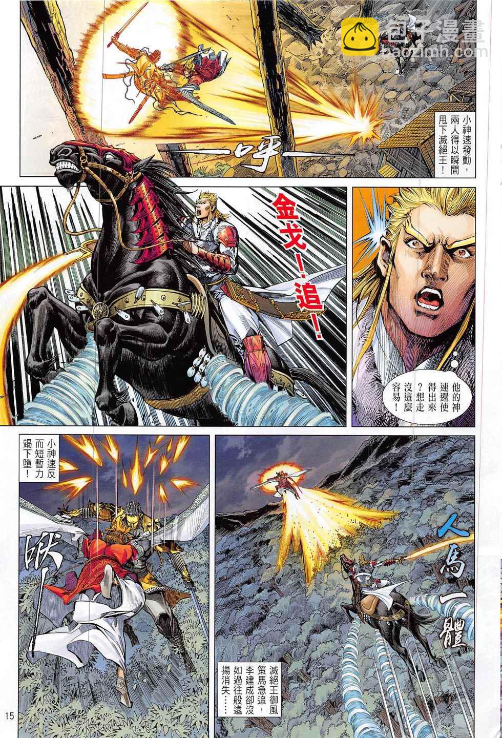 鐵將縱橫 - 第181卷 - 3