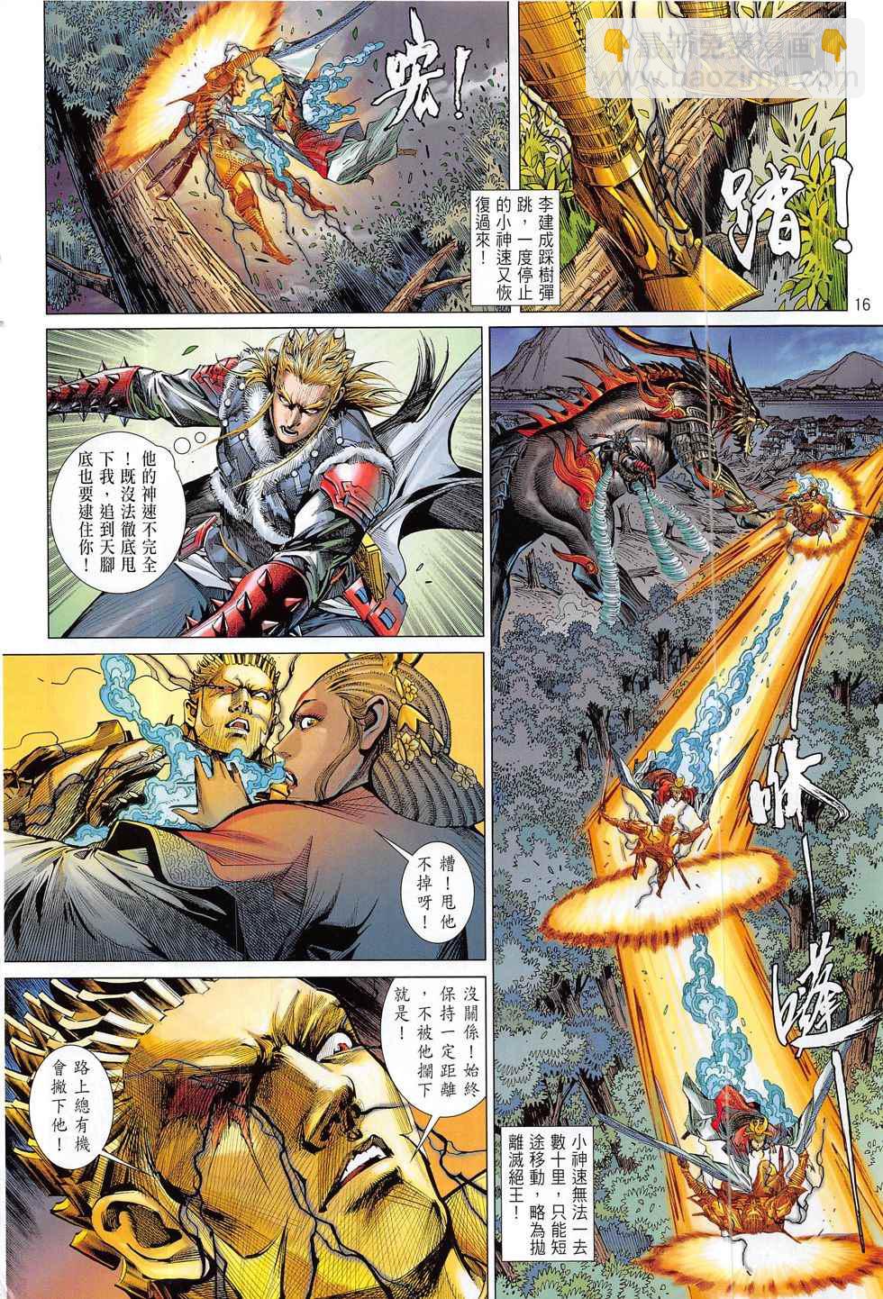 鐵將縱橫 - 第181卷 - 4