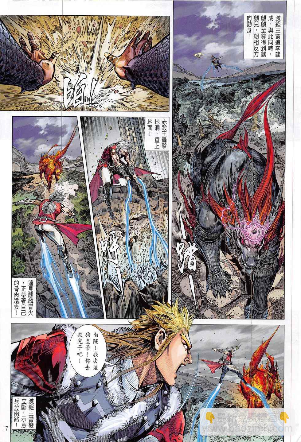 鐵將縱橫 - 第181卷 - 5