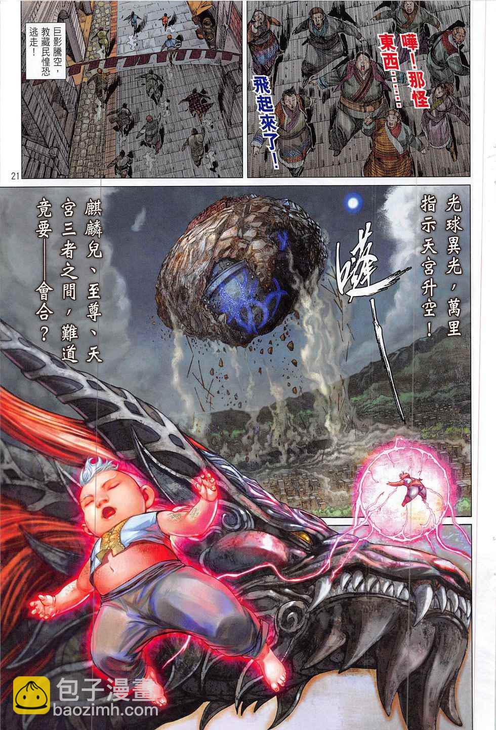 鐵將縱橫 - 第181卷 - 3