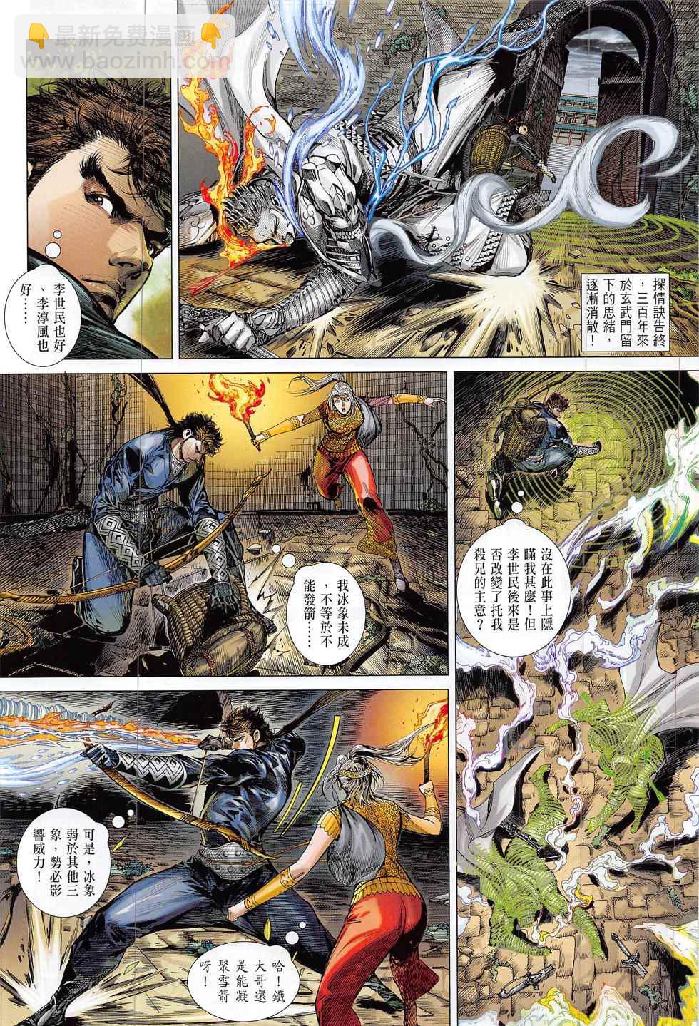 鐵將縱橫 - 第181卷 - 5