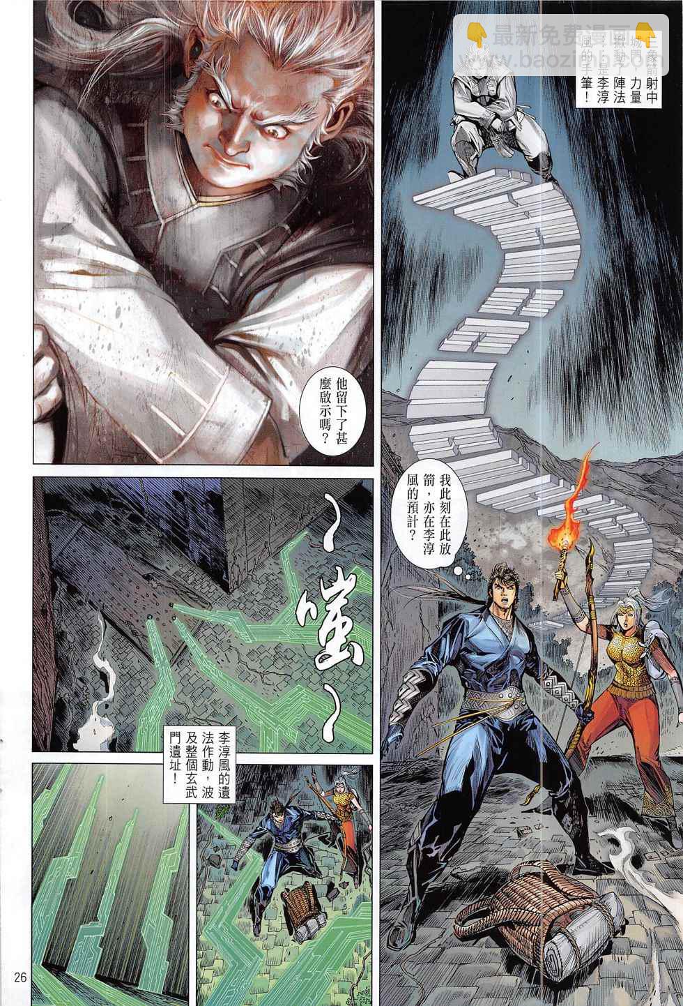 鐵將縱橫 - 第181卷 - 2