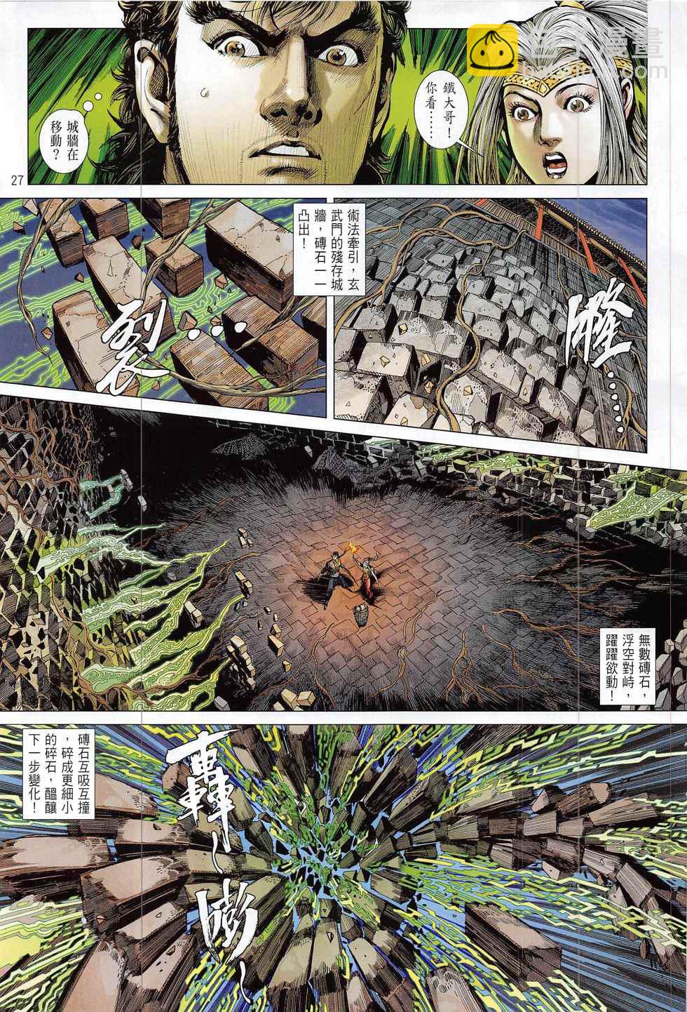 鐵將縱橫 - 第181卷 - 3