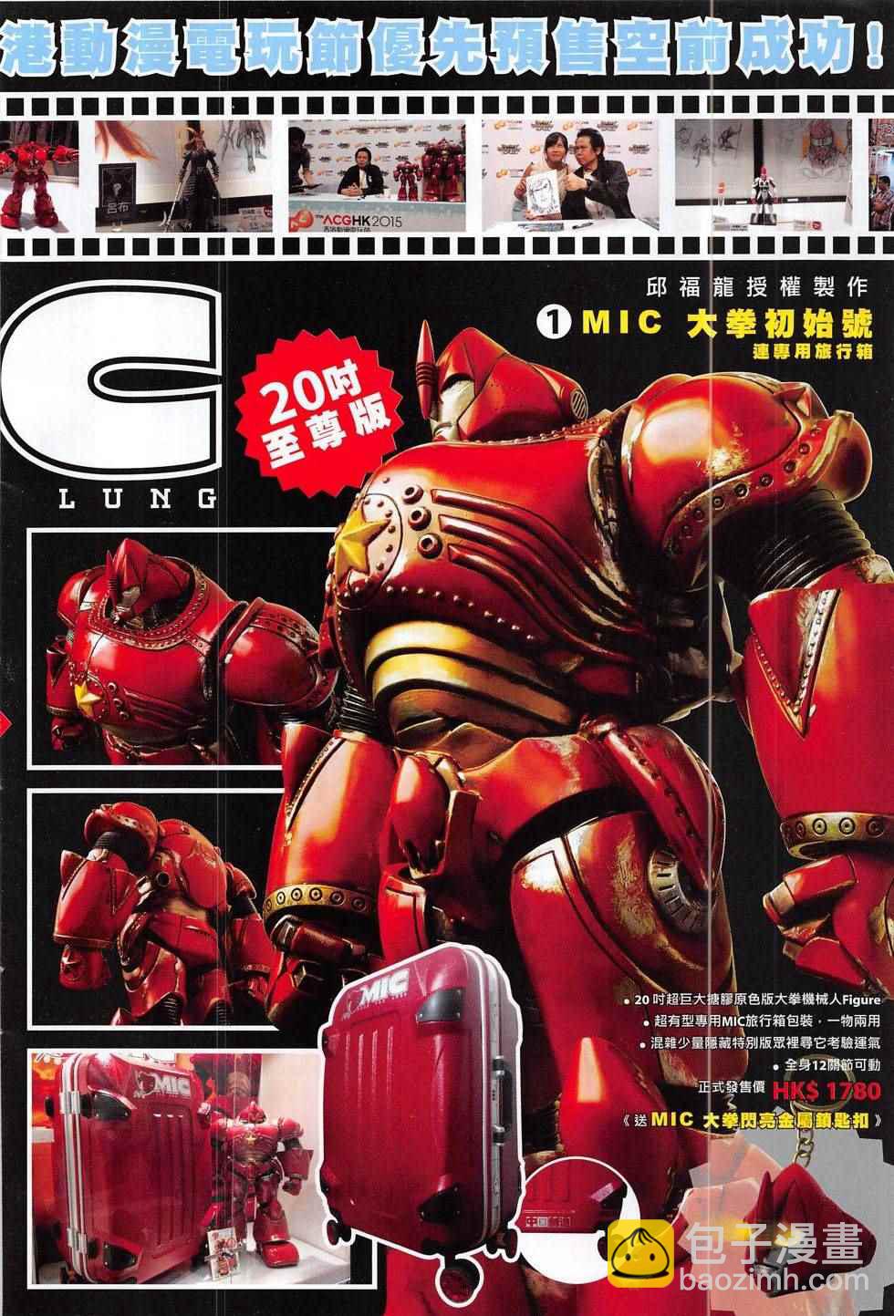 鐵將縱橫 - 第181卷 - 2