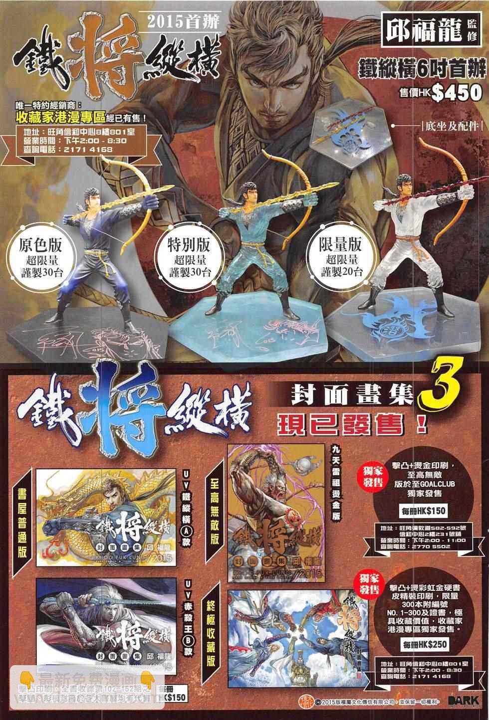 鐵將縱橫 - 第181卷 - 5